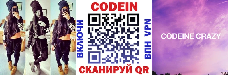 Кодеин напиток Lean (лин)  как найти   Теберда 